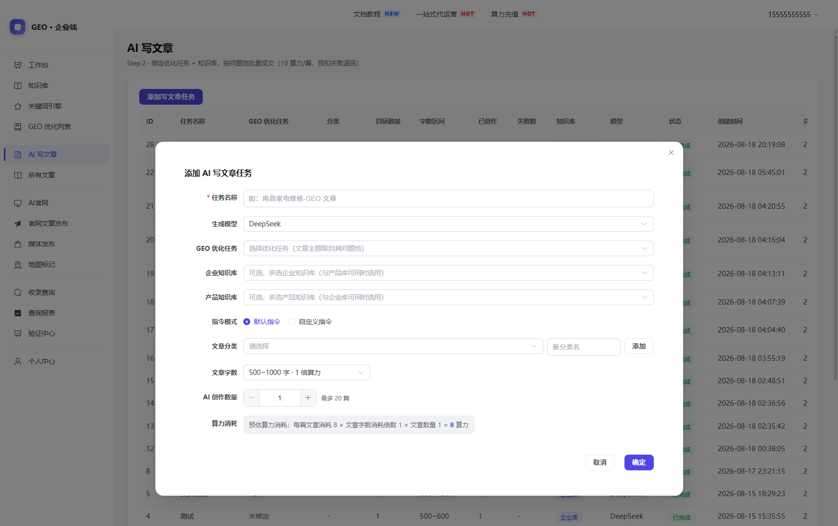 企业端AI写文章功能截图